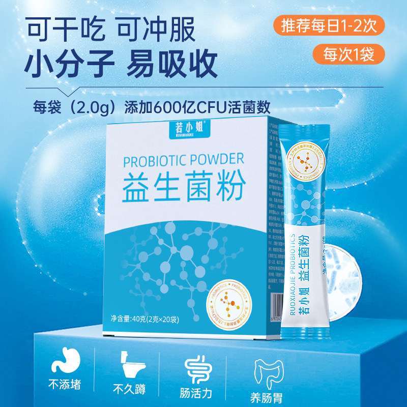 若小姐1.2万亿益生菌大人孕妇儿童成年2g*20袋肠胃调理双歧杆菌粉,淘宝优惠券,粉丝福利购,淘宝优惠卷