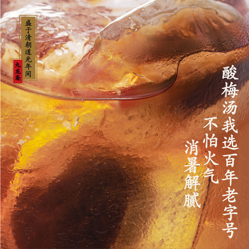 【新版】九龙斋老北京酸梅汤400ml*15瓶原味烟熏乌梅味清爽解腻
