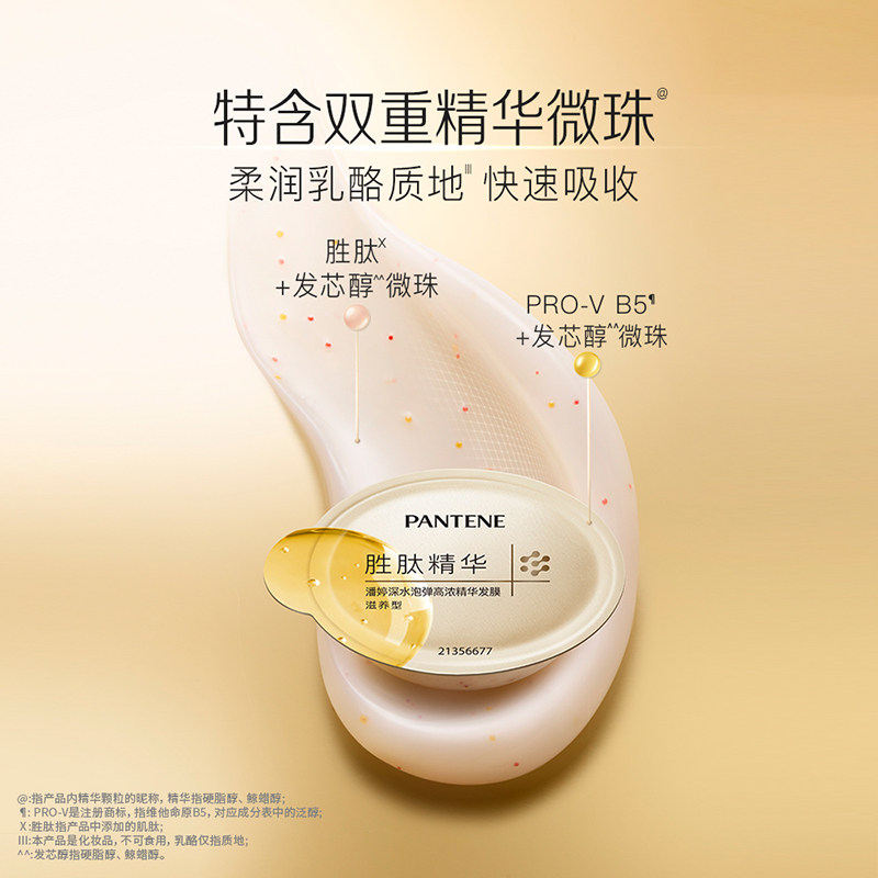 潘婷滋养型深水泡弹胜肽便携护发膜柔顺补水保湿修护干枯改善毛躁