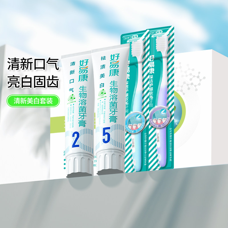 好易康溶菌酶牙膏牙刷套装咖啡茶 天猫超市牙膏