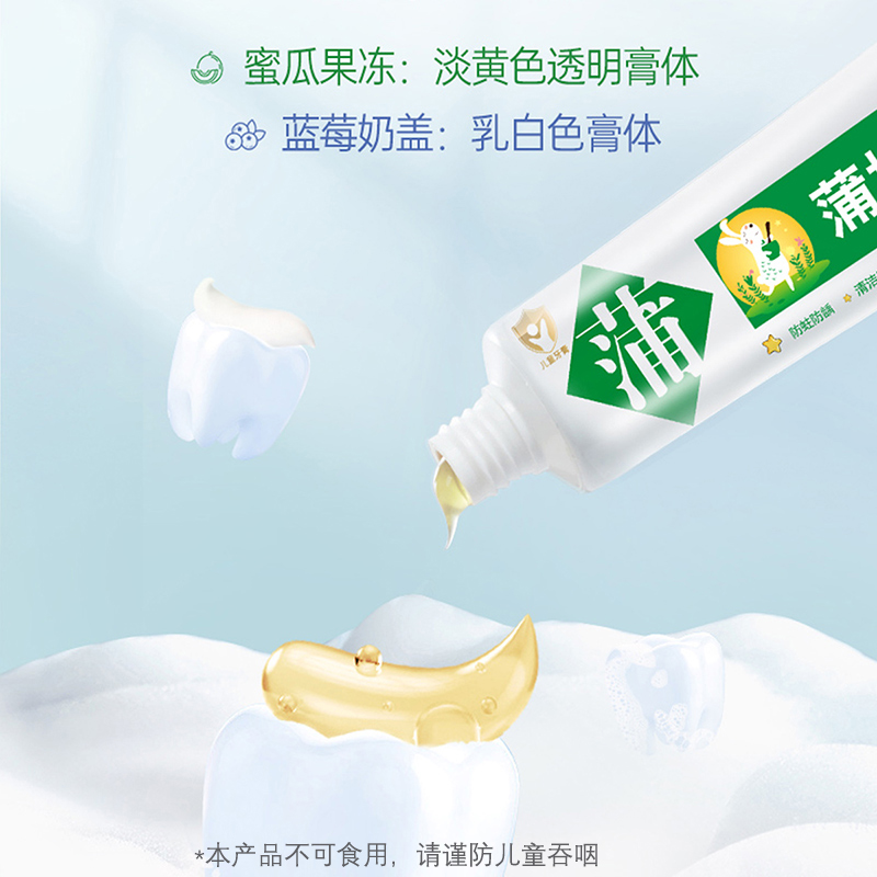 蒲地蓝儿童牙膏6岁以上换牙期含氟防龋防蛀小学生水果味2支套装