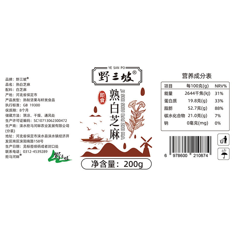 野三坡熟白芝麻黑芝麻开盖即食干净无沙无杂吃法多随心搭小身材