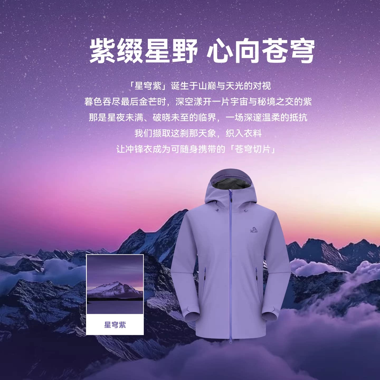 【岩壳】伯希和户外硬壳冲锋衣男女24新款防风防水专业登山服外套