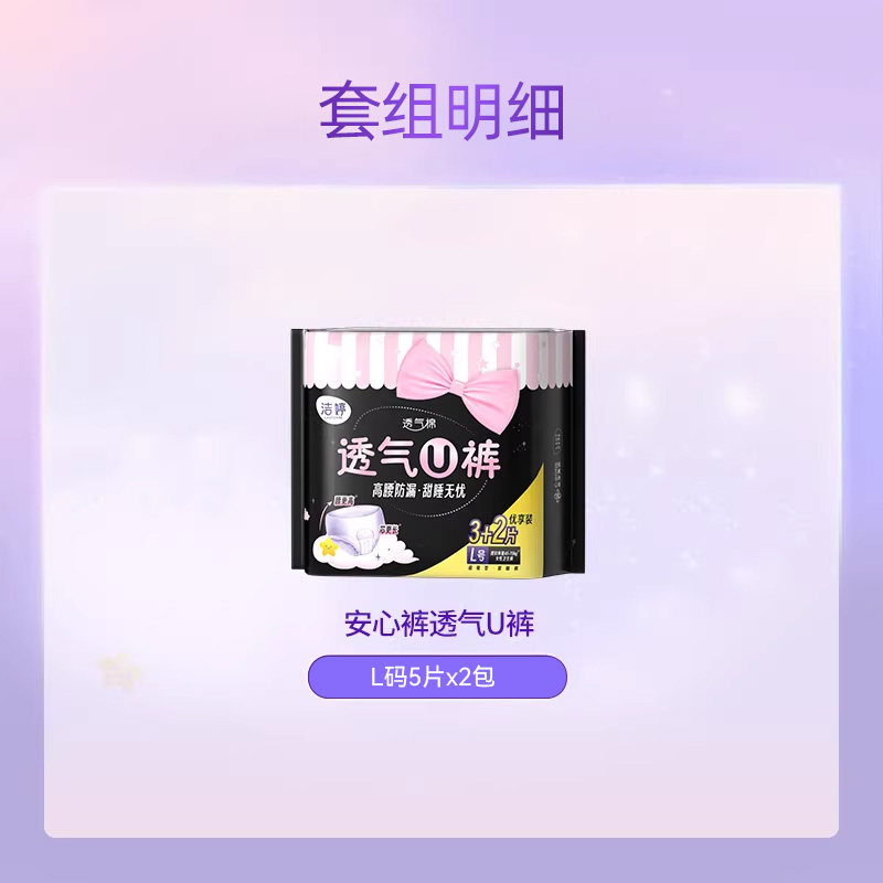 【优于新国标】洁婷卫生巾安睡裤10条均码高腰绵柔亲肤防漏,淘宝优惠券,粉丝福利购,淘宝优惠卷