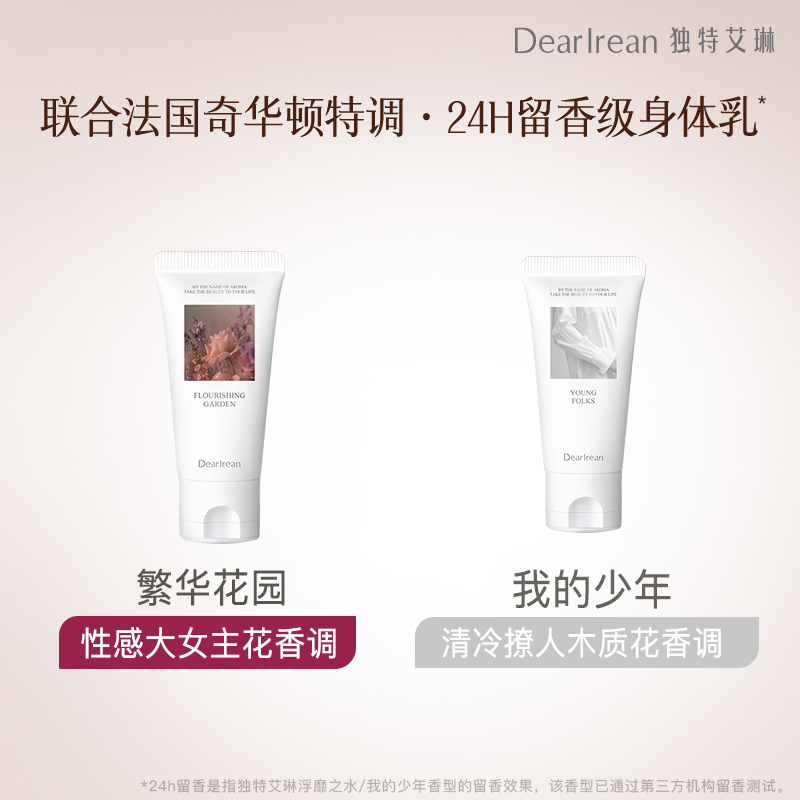 独特艾琳香氛身体乳轻薄滋润保湿防干30ml*1盒