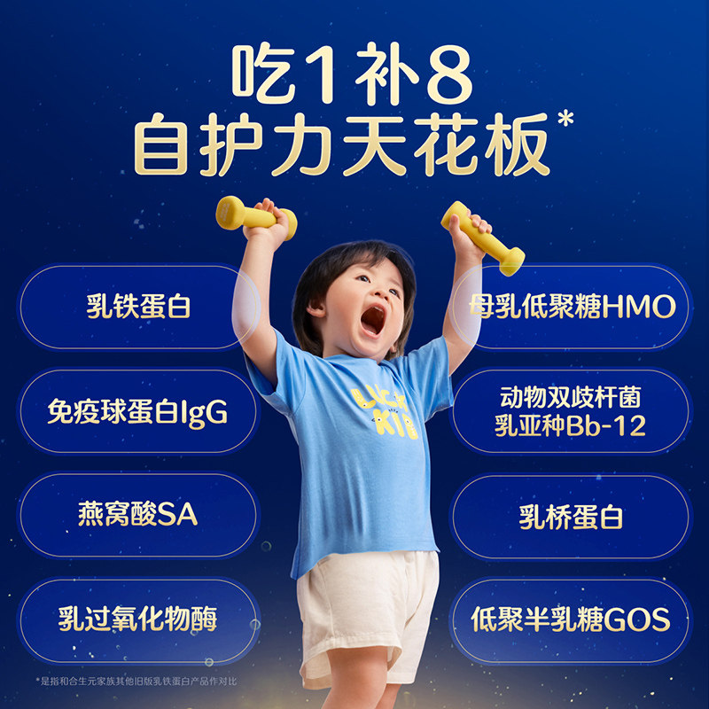 合生元乳铁蛋白婴幼儿益生菌乳粉3g*30袋免疫球蛋白增强保护力90g