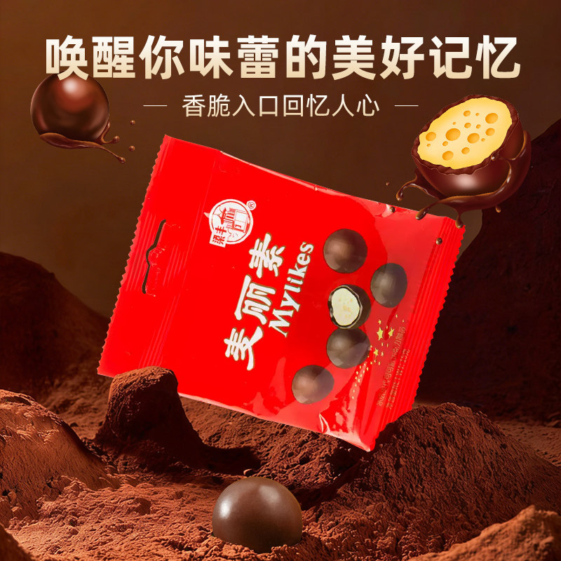 梁丰麦丽素牛奶巧克力豆糖果小包装节日聚会追剧休闲零食,淘宝优惠券,粉丝福利购,淘宝优惠卷