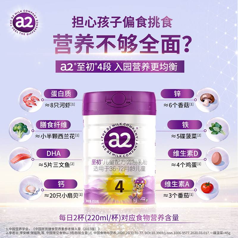 【新升级】a2至初婴幼儿童牛奶粉4段850g*6罐原罐原装新西兰进口