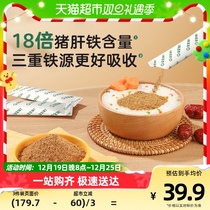 Babys gluttony Red Date Pig Liver Powder for infant consumption of secondary food material reinforced high-speed railway No added children seasoning special