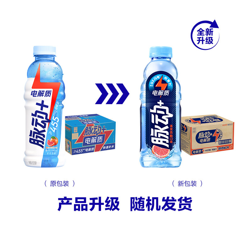 脉动+电解质运动饮料含椰子水维生素低糖西柚口味整箱600ML*15瓶