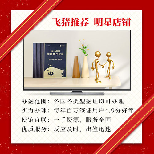 [商务]商务入台证台湾商务签商务履约培训参展观展和旅居海外观光 - 图1