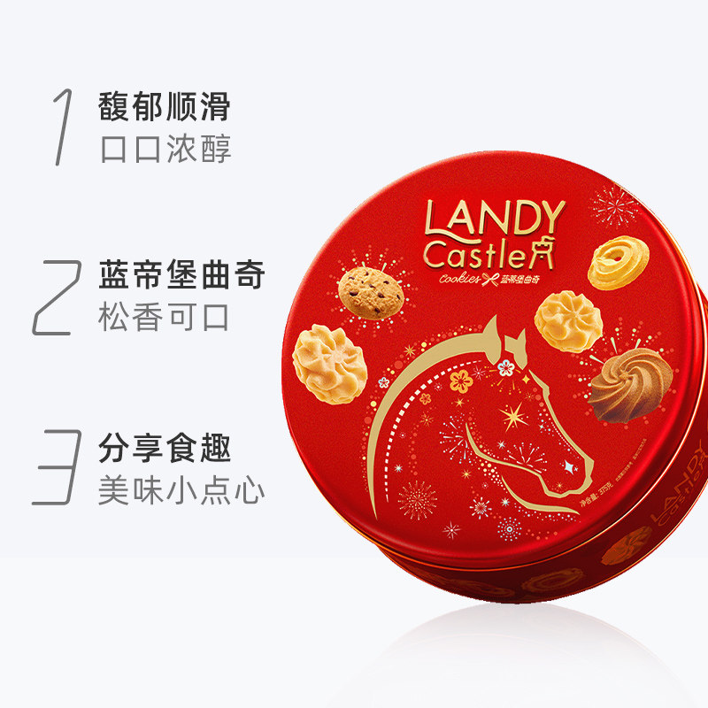 好吃点曲奇饼干蓝蒂堡铁罐装零食混合多口味年货礼盒送礼推荐