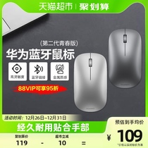 Huawei Wireless Mouse Bluetooth 2nd Generation Youthful Version Tablet Laptop Universal Bluetooth Mouse Portable