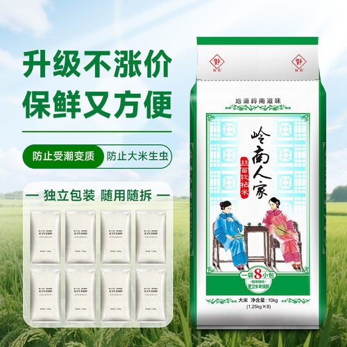 福佑·岭南人家丝苗软粘米大米10kg油粘米20斤籼米 纯正老广风味 - 图3