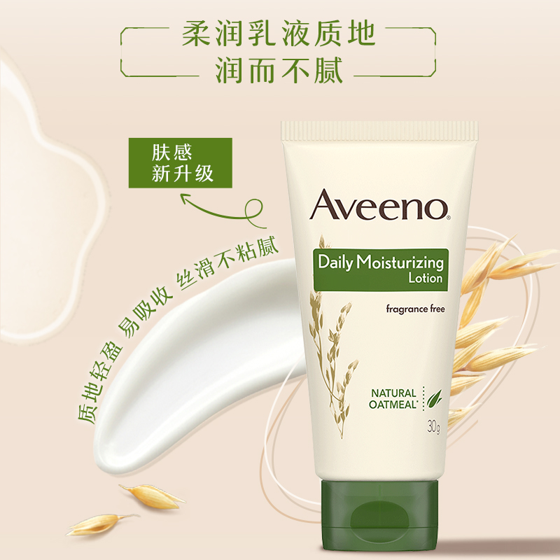 Aveeno/艾惟诺燕麦每日倍护身体乳滋润保湿补水30g（试用装小样）