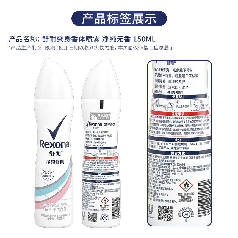 Rexona/舒耐净纯舒爽爽身香体止汗喷雾150ml/1瓶持久干爽去味 - 图3