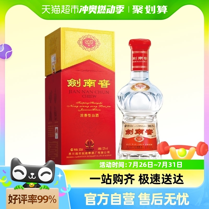 剑南春 水晶剑 52度浓香型白酒 500ml*2瓶 779元包邮，折合389.5元/瓶 值值值-买手聚集的地方