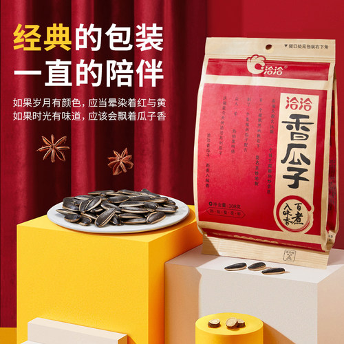 洽洽五香瓜子葵花籽新货休闲零食坚果炒货干果大颗粒袋装恰恰 - 图1