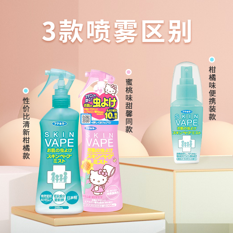 日本未来vape驱蚊液喷雾防蚊户外儿童孕婴止痒花露水驱蚊水正品 - 图3