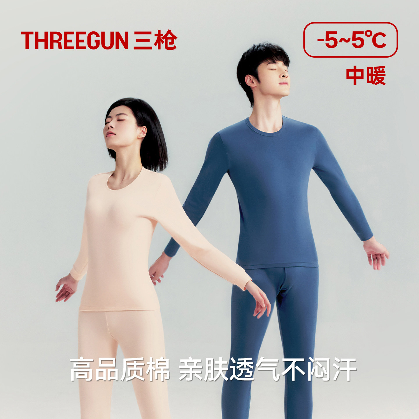 三枪保暖内衣纯棉无痕抗静电圆领秋衣秋裤男女情侣全棉保暖套装