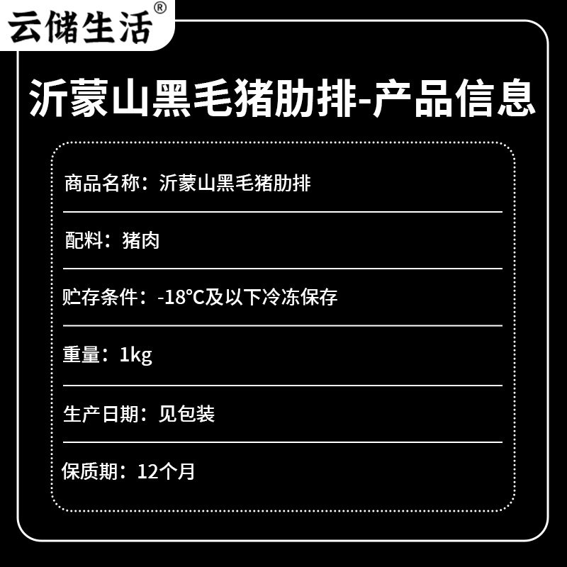 云储生活黑猪排骨新鲜中段猪肋排猪肉生鲜沂蒙散养土猪猪排骨,淘宝优惠券,粉丝福利购,淘宝优惠卷