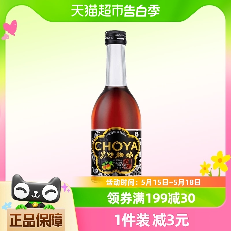 CHOYA/俏雅梅酒青梅黑糖梅酒350mlx1瓶日式风味梅子酒洋酒