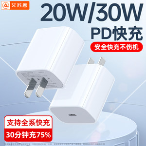艾苏恩适用苹果充电器头20W快充PD手机iphone14数据线13插头12/11