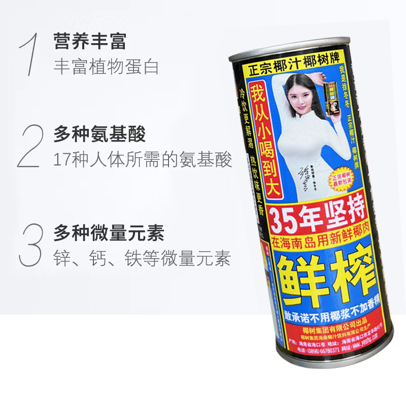 椰树椰汁正宗椰汁椰树牌245ml*24罐植物蛋白椰奶海南-图1