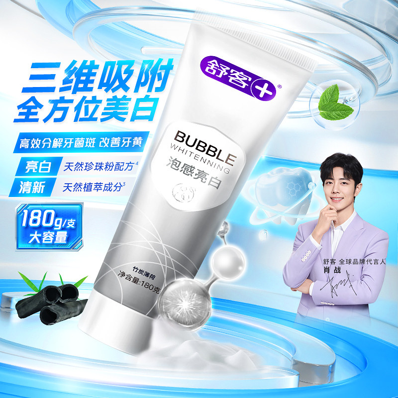 舒客牙膏美白去黄去口臭舒敏亮白护龈氨基酸超白密泡祛除牙黄渍 舒客牙膏美白去黄去口臭舒敏亮白护龈氨基酸超白密泡祛除牙黄渍