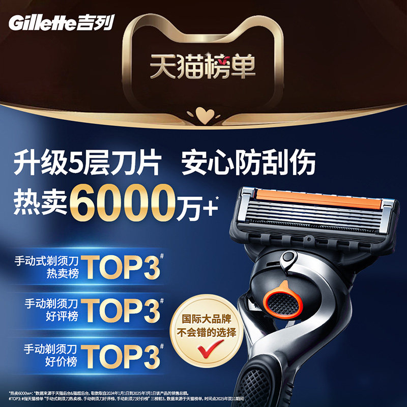 吉列锋隐5致顺1刀架5刀头1底座手动剃须