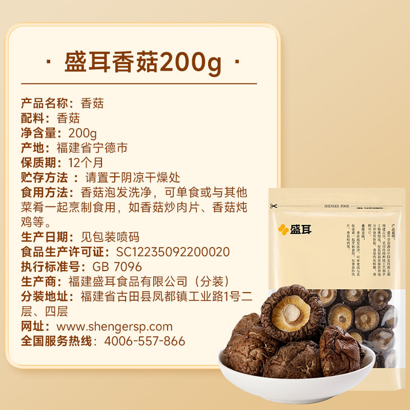 盛耳香菇干货菌菇特产蘑菇菌菇高泡发菇香浓郁煲汤关东煮,淘宝优惠券,粉丝福利购,淘宝优惠卷