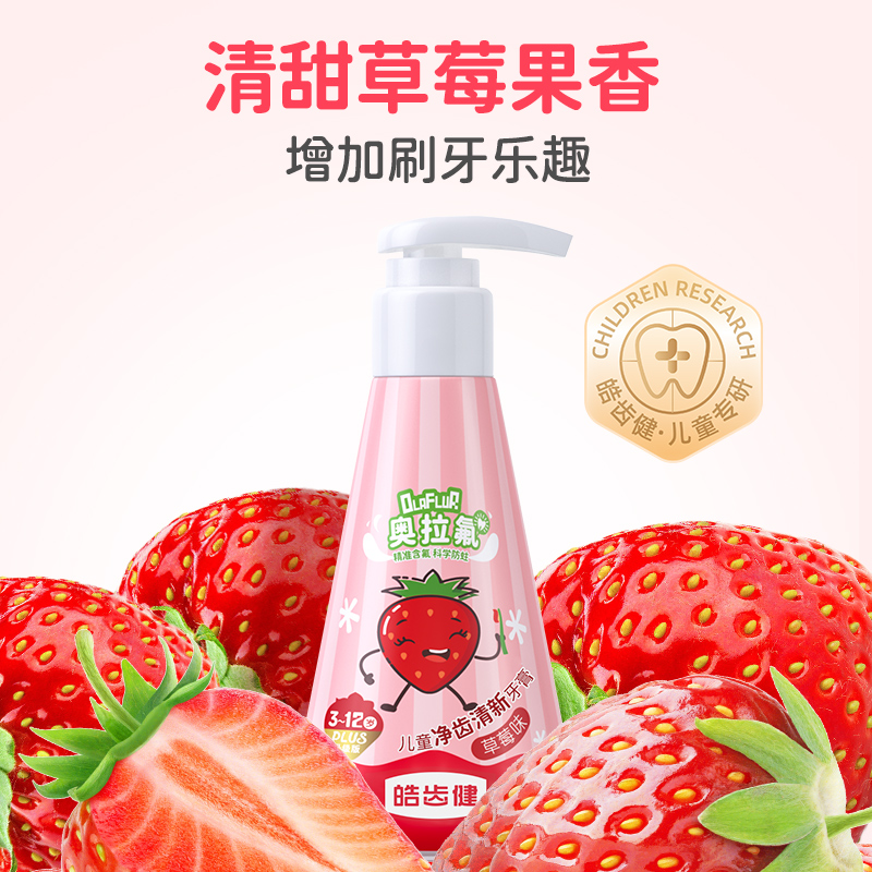 皓齿健儿童牙膏按压氟防蛀固齿3—6—12岁防龋齿换牙宝宝儿童牙膏