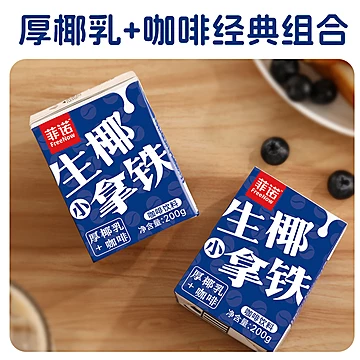 菲诺生椰小拿铁椰汁咖啡即饮植物蛋白饮料[20元优惠券]-寻折猪