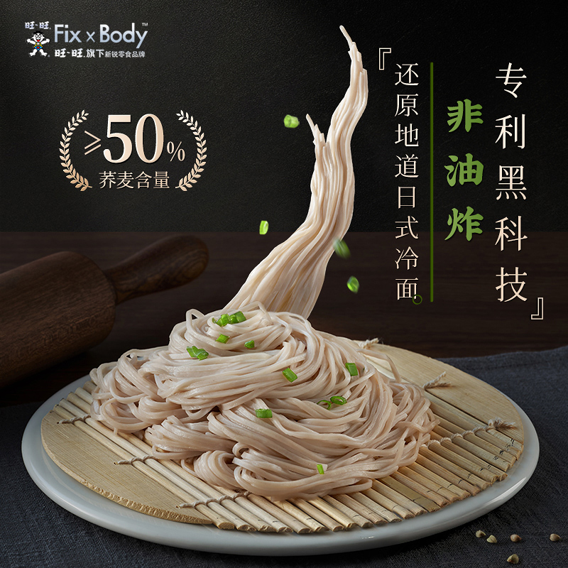 旺旺FixXBody日式蘸蘸荞麦面非油炸杯面方便面拌速食泡面97g*5杯 - 图0