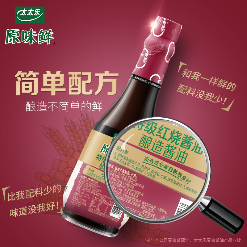 太太乐原味鲜特级红烧酱油450ml*1瓶红烧酱卤0添加厨房调味品 - 图3