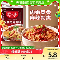 Good people Water cooking meat slices seasoning 100g Sichuan dishes seasonings Sichuan spicy water cooking fish beef seasonings