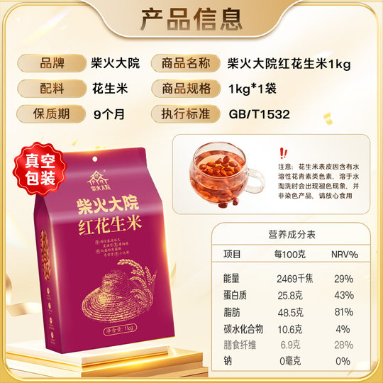 【】柴火大院红花生米 五谷杂粮粗粮 花生豆 八宝原料 红皮