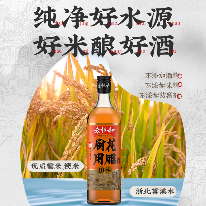 老恒和花雕酒厨用十年陈酿750ml手工酿造黄酒去腥解腻料酒调味品 - 图0