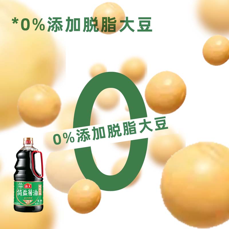 海天简盐酱油1.28L×6瓶整箱薄盐生抽减盐酿造炒菜火锅调料 - 图2