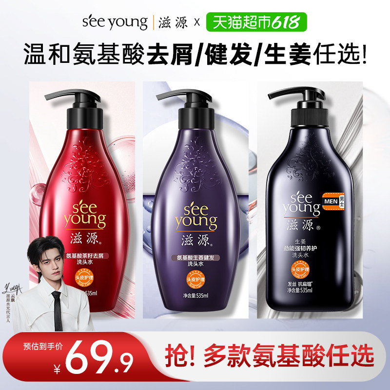 【云旗代言】滋源氨基酸洗发水露生姜强根健发固发无硅油洗头膏