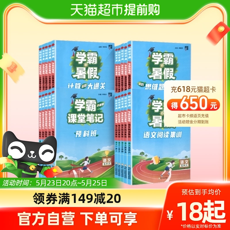 2023经纶学典学霸的暑假衔接一升二升三四语文阅读预科班课堂笔记