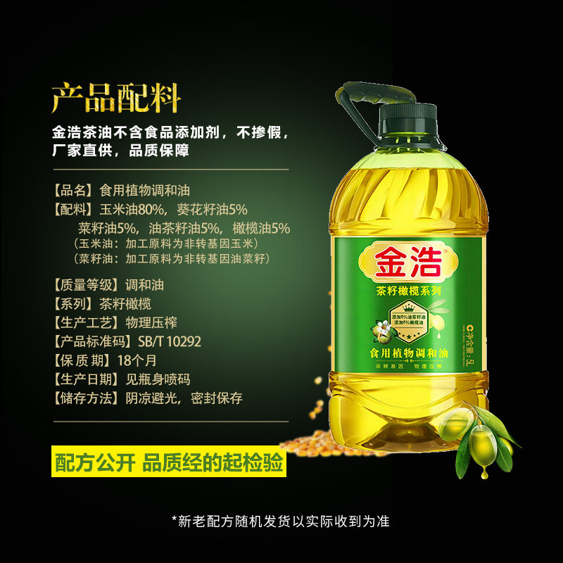 金浩茶籽橄榄调和油添加5%茶油5%橄榄油物理压榨食用油,淘宝优惠券,粉丝福利购,淘宝优惠卷