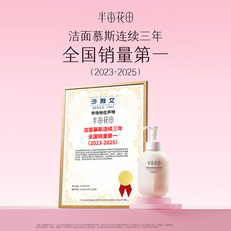 半亩花田氨基酸洗面奶女控油清洁黑头温和敏感肌泡沫洁面乳慕斯