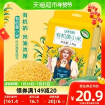 Guaiah farm Organic yellow millet 1 5kg 5 cereals Cereals Northeast Coarse Grain Glutinous Rice Porridge Small Yellow Rice Breakfast Porridge