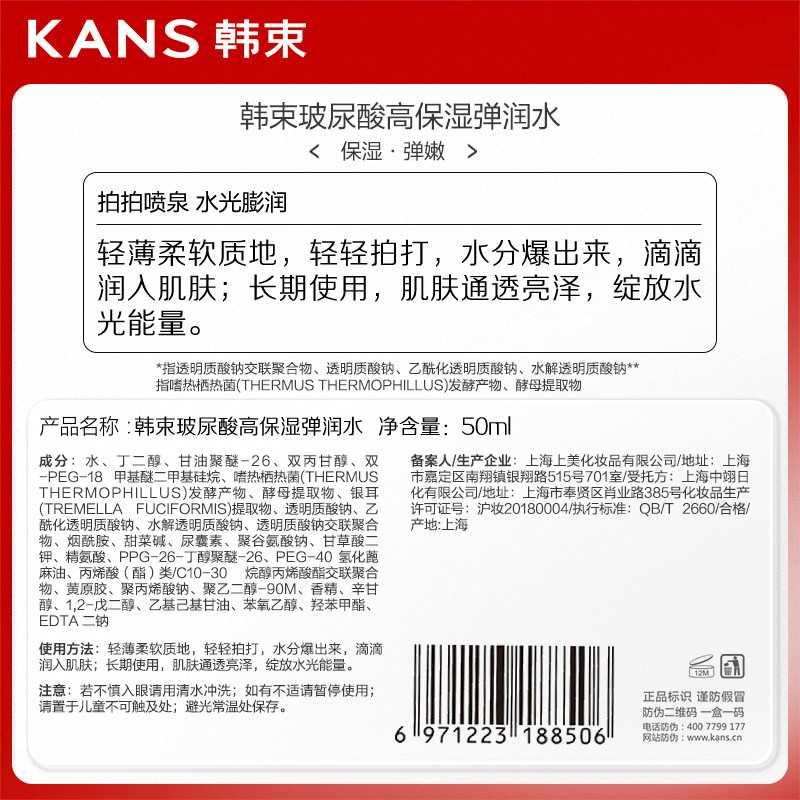 韩束红胶囊玻尿酸弹润水50ml爽肤水 天猫超市化妆水/爽肤水