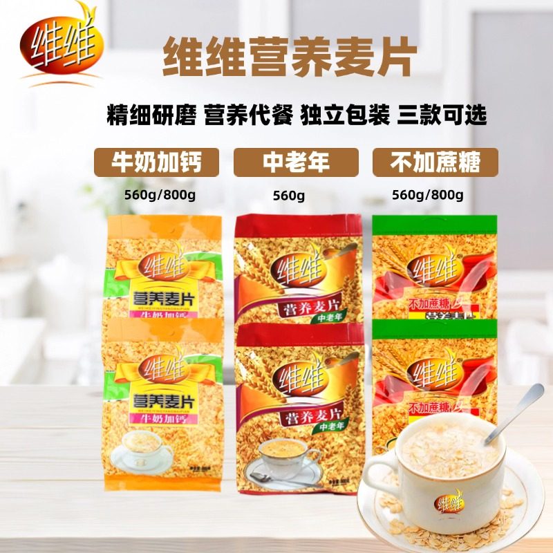 维维营养麦片牛奶加钙代餐冲饮即食营养早餐免煮独立小包装,淘宝优惠券,粉丝福利购,淘宝优惠卷