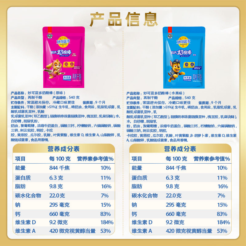 妙可蓝多汪汪队奶酪棒常温健康儿童高钙零食即食