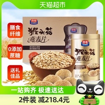 () Western wheat monkey head mushrooms oatmeal gift box 800g years of goods with a nutritious breakfast for a long time gift