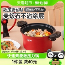 DEBO D Platinum Micro Pressure Stockpot Multifunction Home Saucepan Large Capacity Nonstick Pressure Cooker Ming Fire Induction Cookers Universal