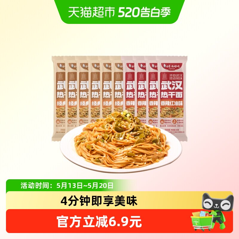 白象武汉热干面原味6袋特产碱水面香辣味4包面条挂面拌面食速食面